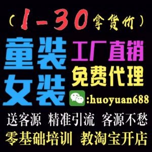 童裝批發代理 童裝兼職 一手貨源一件代發