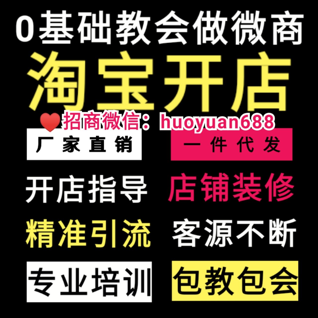 兼職微商一手貨源一件代發女裝童裝微商貨源 教精準引流 教做淘寶