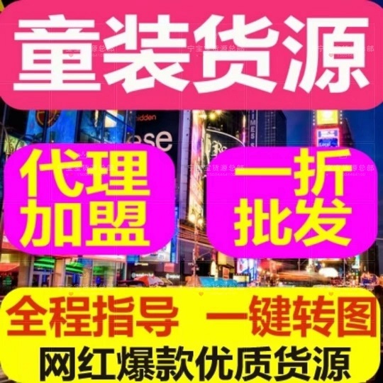 精明寶媽母嬰童裝微商貨源代理，150多種品牌不囤貨創業