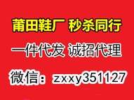 莆田品牌運動鞋直銷檔口，各大品牌運動鞋，免費代理一件代發