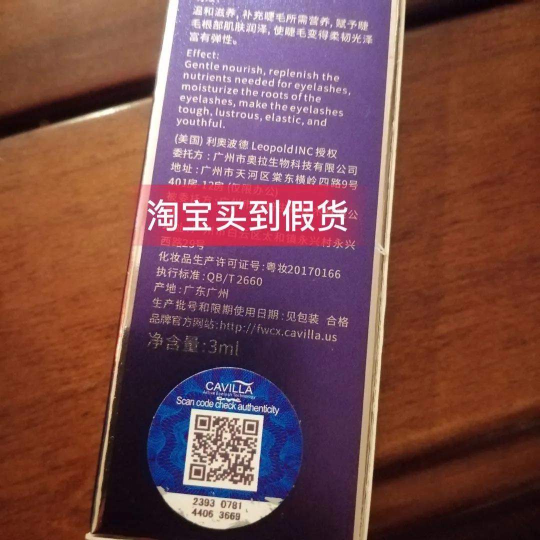 卡維拉(卡薇拉)睫毛增長液真假區分 卡維拉