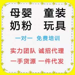 微商母嬰一手貨源在哪找 要賺就賺一手的錢