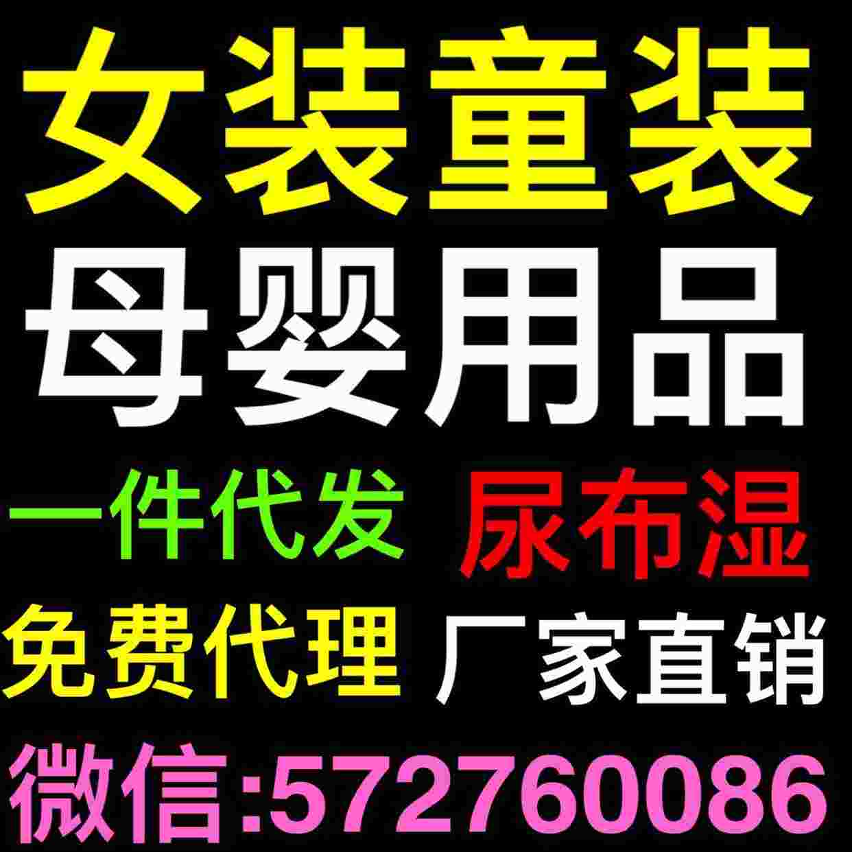 迪茉內衣全國廣招代理 微信上那些加盟一手貨源