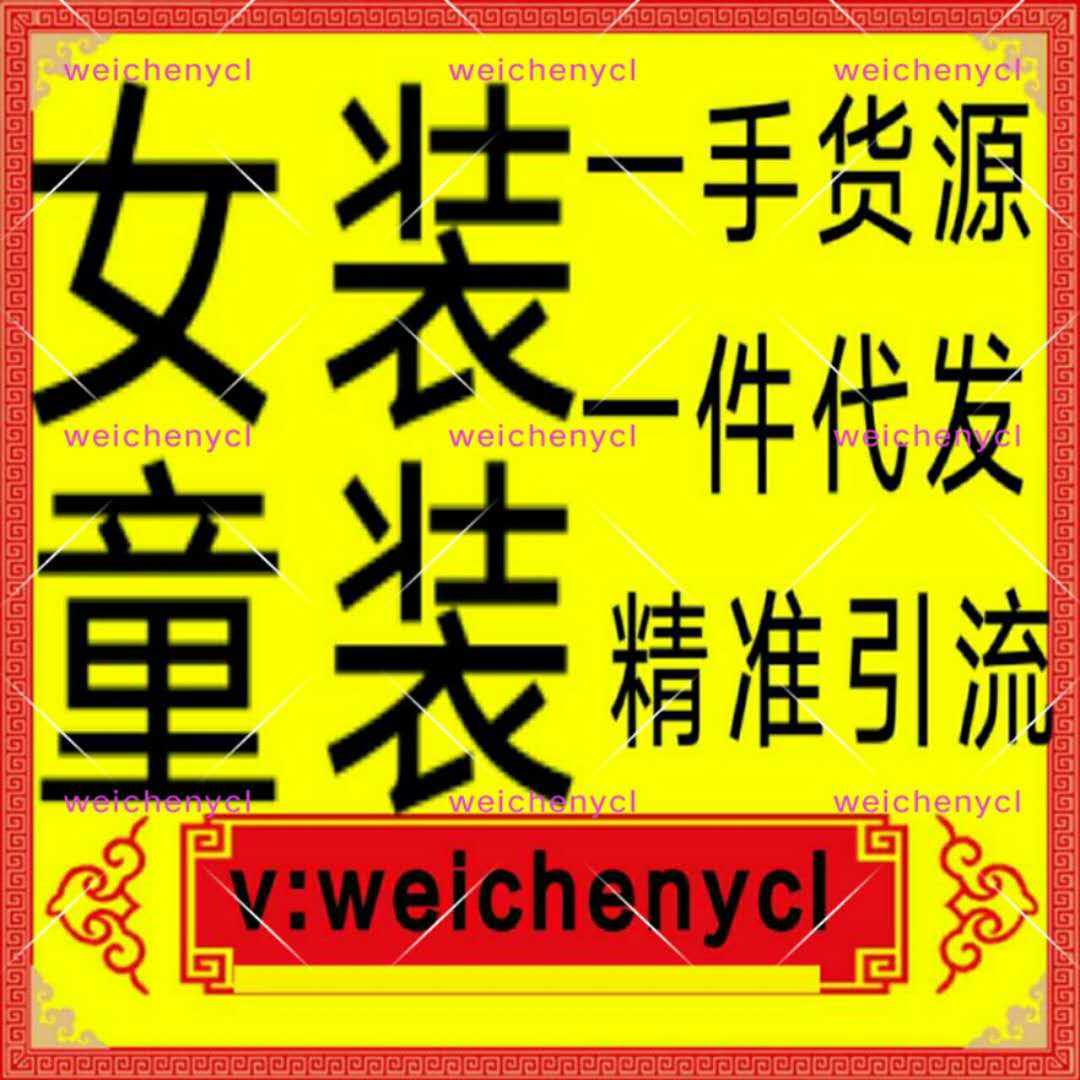 今年秋季9000家爆利男女裝 童裝代理招商