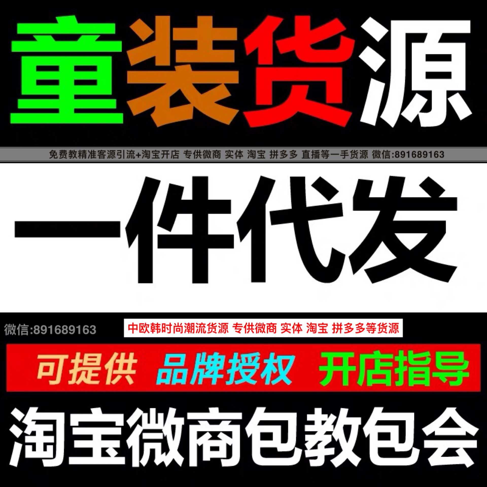 今年秋季微商童裝 8000家一手貨源