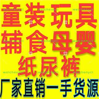 今年秋季寶寶紙尿褲童裝 微商招童裝母嬰代理一件代發