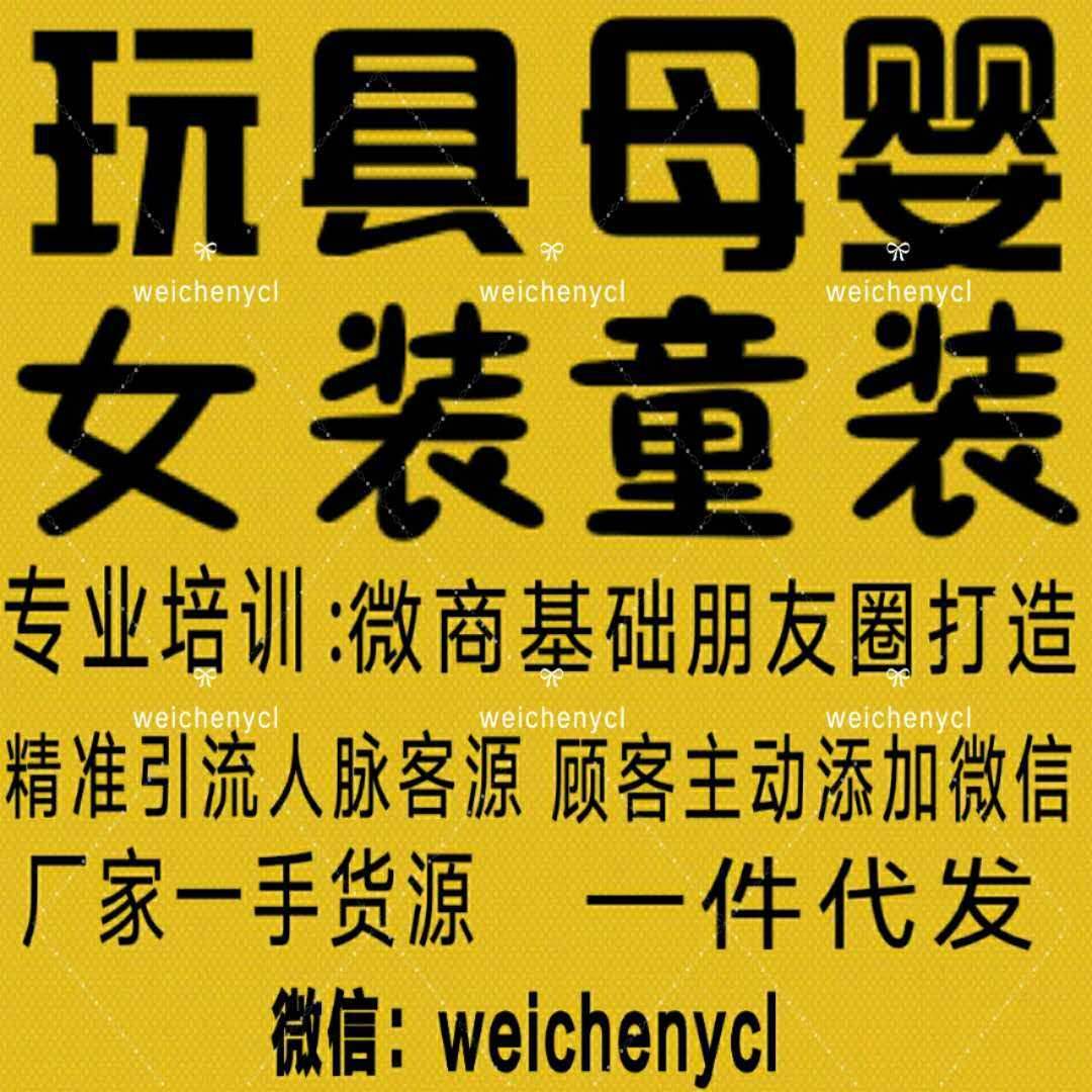 做微商找玩具貨源-微商找玩具廠家一手代理貨源