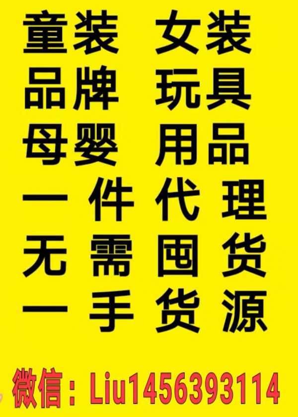 做微商找玩具貨源-微商找玩具廠家一手代理貨源