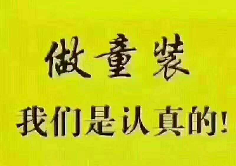 今年秋季韓國品牌童裝 兼職之一童裝代理一件代發(fā)