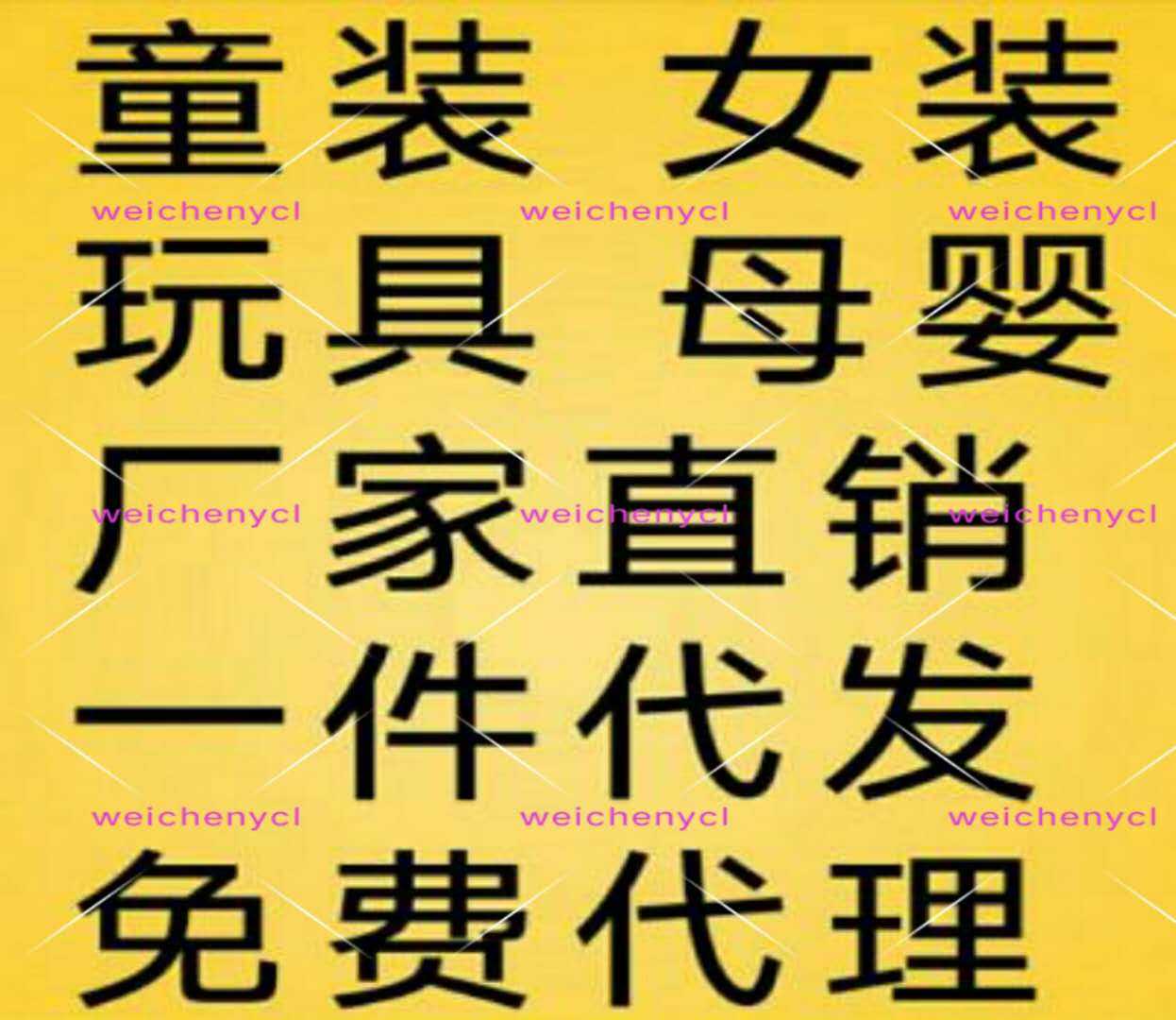 今年秋季童裝 創(chuàng)業(yè)做童裝微商免費(fèi)代理,和加盟一手貨源