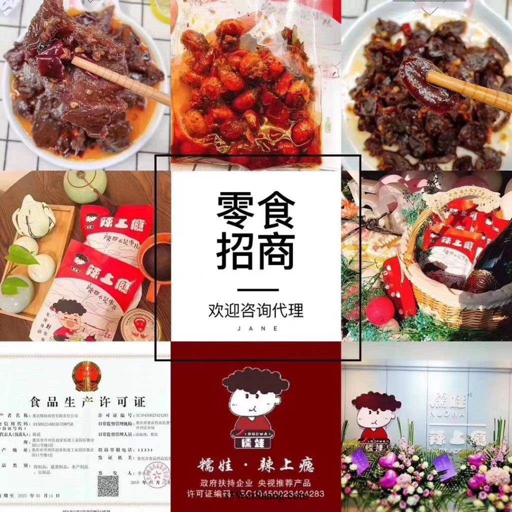 特色小吃微商免費代理，網紅零食貨源一件代發