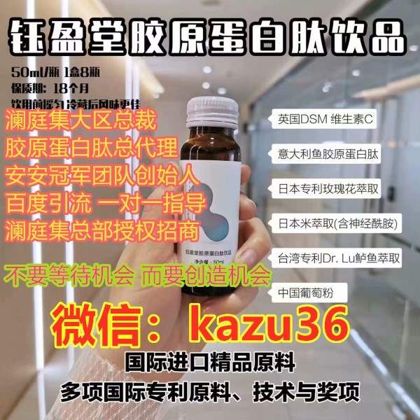 瀾庭集膠原蛋白肽成分安全嗎？總部全國招募經銷商