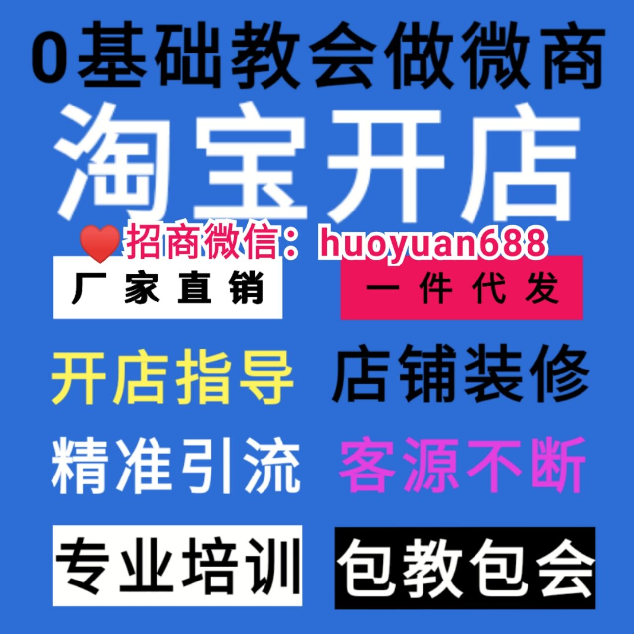  歐日韓童裝、女裝加盟代理，一手貨源，引流包教會(huì)