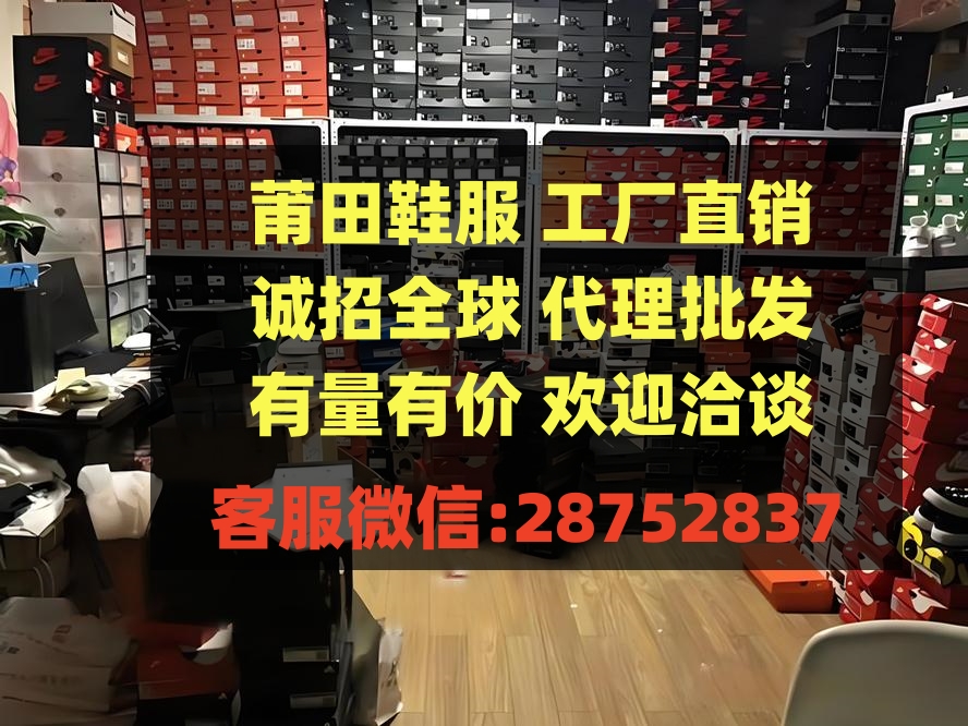 莆田運動鞋工廠直銷 誠招微商實體代理 耐克阿迪NB頂級貨源供應 支持貨到付款